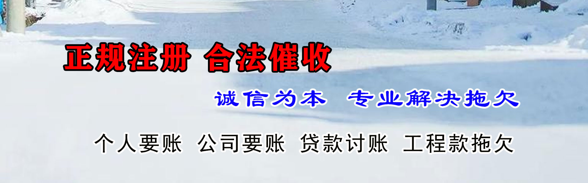 仙居腾速达收账公司